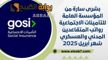 رواتب المتقاعدين المدني والعسكري