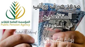 رواتب المتقاعدين في السعودية أبريل 2025