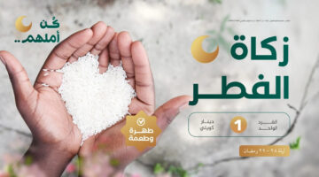 زكاة الفطر 1