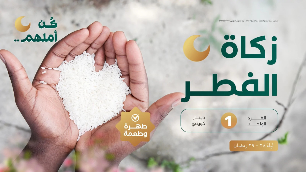 اعرفها الآن قيمة زكاة الفطر 2025 لكل دولة .. وكيفية حساب الزكاة وآخر موعد؟