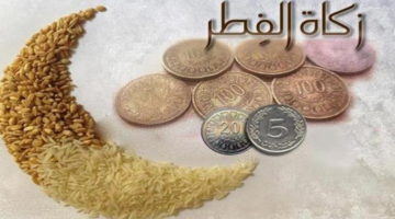 زكاة الفطر 2025 في الأردن