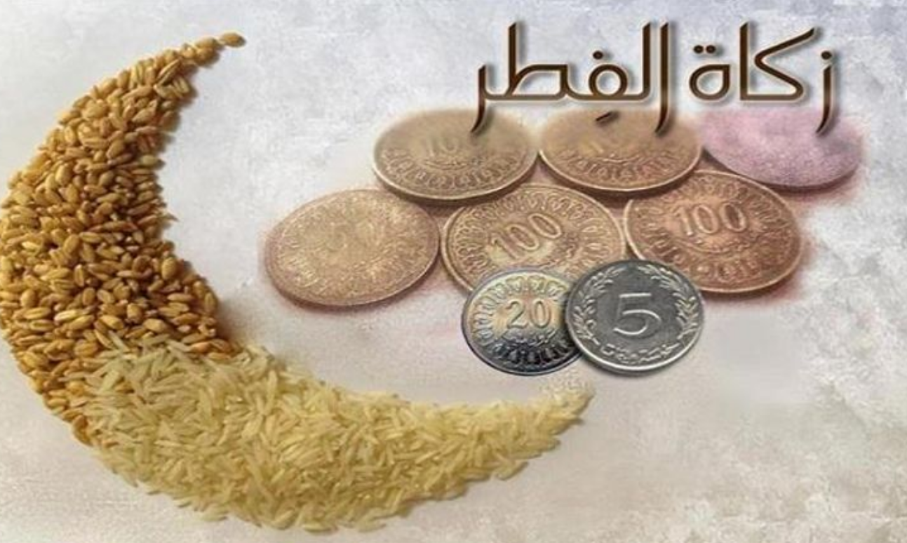 كم قيمة مقدار زكاة الفطر 2025 في الأردن نقدًا أو عينًا للفرد ووقت إخراجها