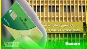 زيادة التموين الجديدة
