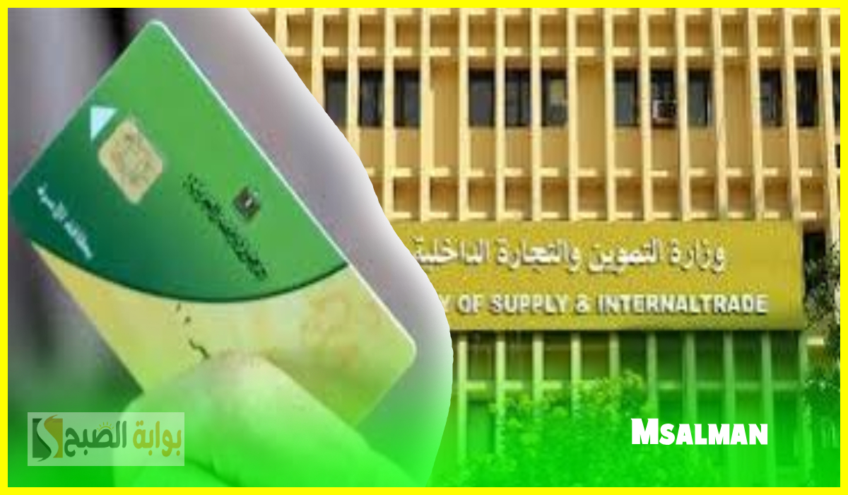 وزارة التموين تعلن آخر موعد لصرف زيادة التموين 2025 وتحدد الفئات المستحقة