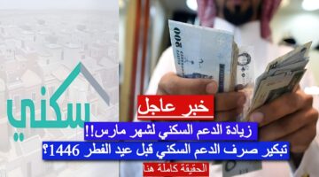 زيادة الدعم السكني 1280x720 1 1