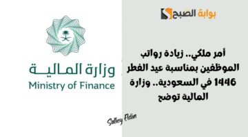 زيادة رواتب الموظفين بمناسبة عيد الفطر 1446