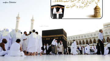 سجل الآن في الحج عبر منصة نسك 1446. الشروط والخطوات