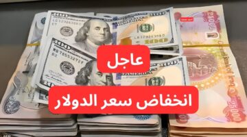 سعر الدولار مقابل الدينار العراقي اليوم الاثنين 17 3 2025
