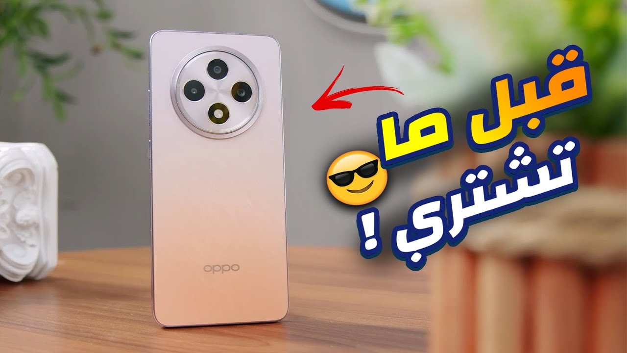 أوبو كالعادة تسيطر على الساحة بأقوي هاتف Oppo Reno 12 F 5G الأكثر مبيعاً بتصميم ابداعي وأداء وبطارية عملاقة
