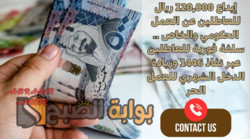 سلفة فورية للعاطلين عبر نفاذ