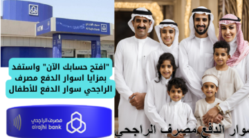 سوار الدفع مصرف الراجحي