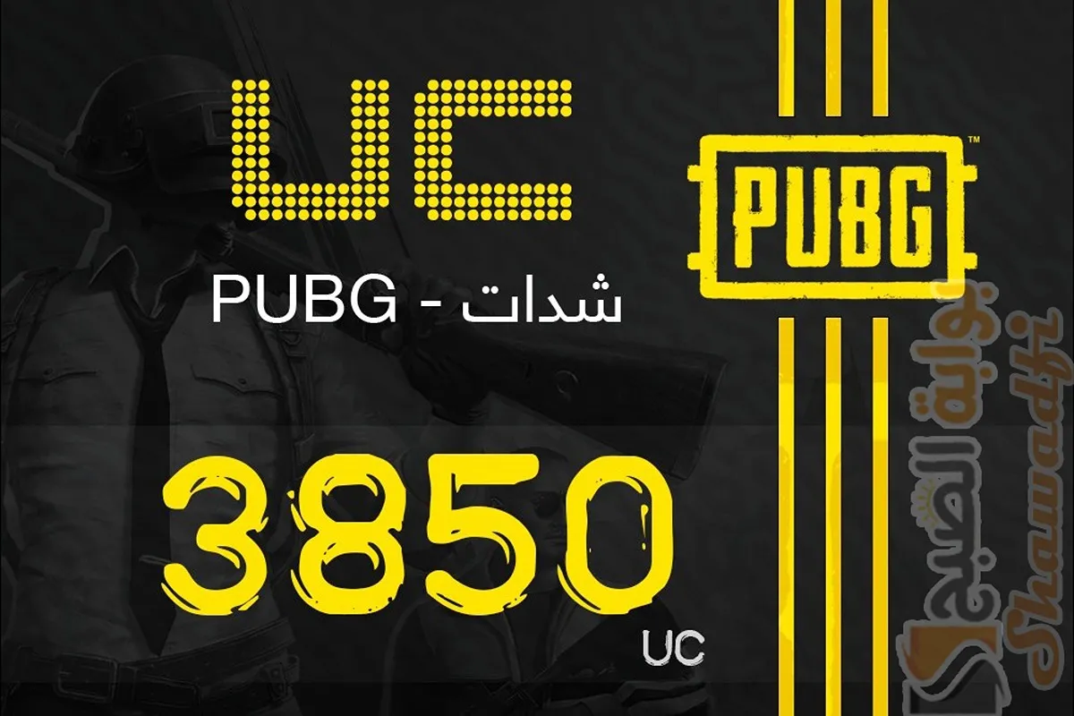 شحن شدات ببجي.. كيفية الحصول على 3850 شدة PUBG UC عن طريق الأيدي ID من الموقع الرسمي 3 شحن شدات ببجي.. كيفية الحصول على 3850 شدة PUBG UC عن طريق الأيدي ID من الموقع الرسمي