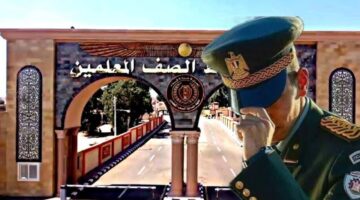شروط تقديم معهد ضباط الصف المعلمين 2025
