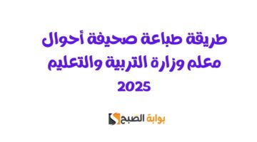 صحيفة أحوال معلم