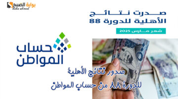 صدور نتائج الأهلية