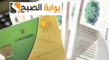 صرف الدعم الإضافي على بطاقات التموين