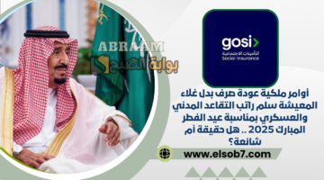صرف بدل غلاء المعيشة سلم راتب التقاعد