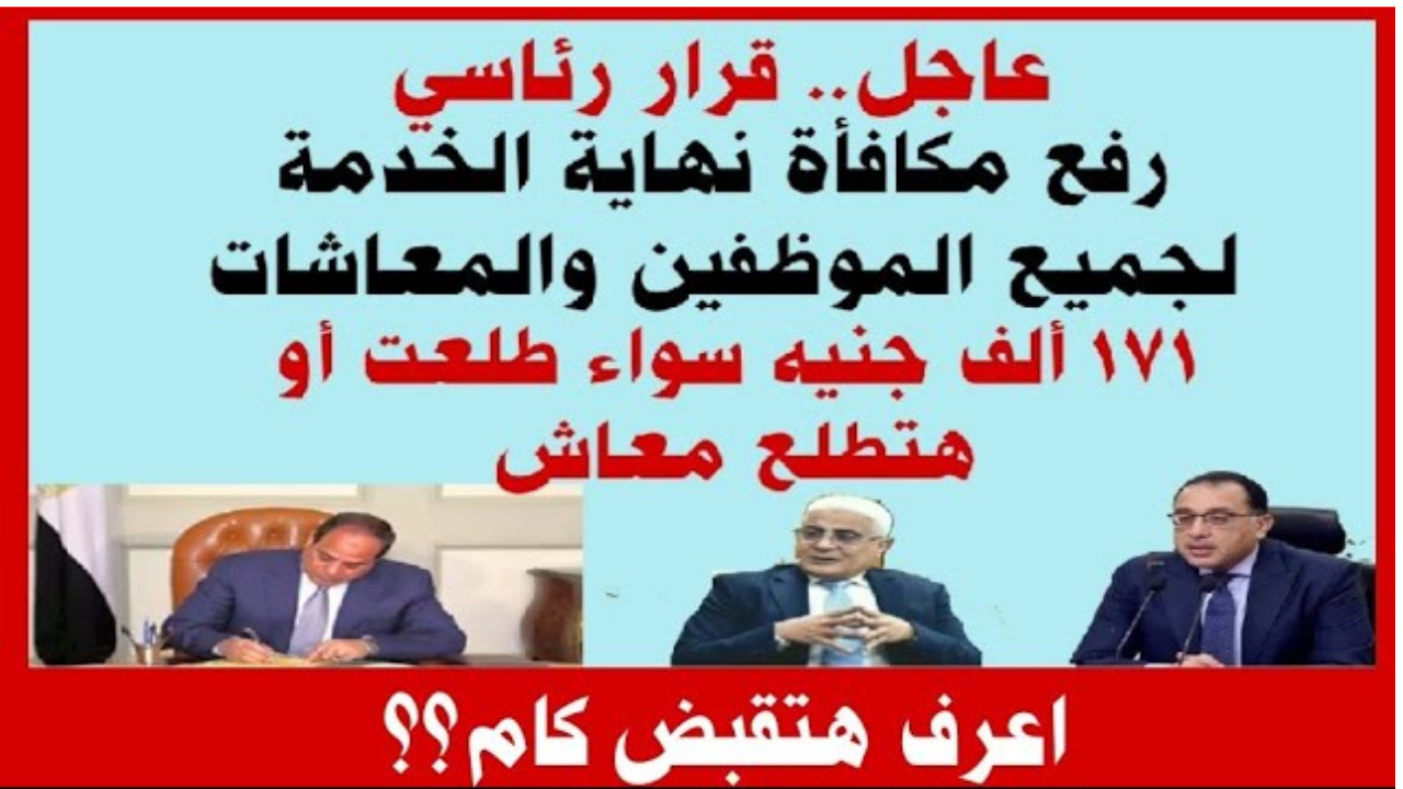 مجلس النواب يوافق على صرف مكافأة نهاية الخدمة في قانون العمل بعد بلوغ سن المعاش في مصر