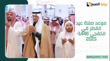 صلاة العيد في الخفجي