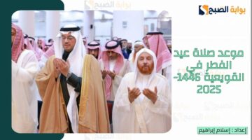 صلاة العيد في القويعية