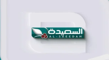 ضبط تردد قناة السعيدة على جهاز الاستقبال