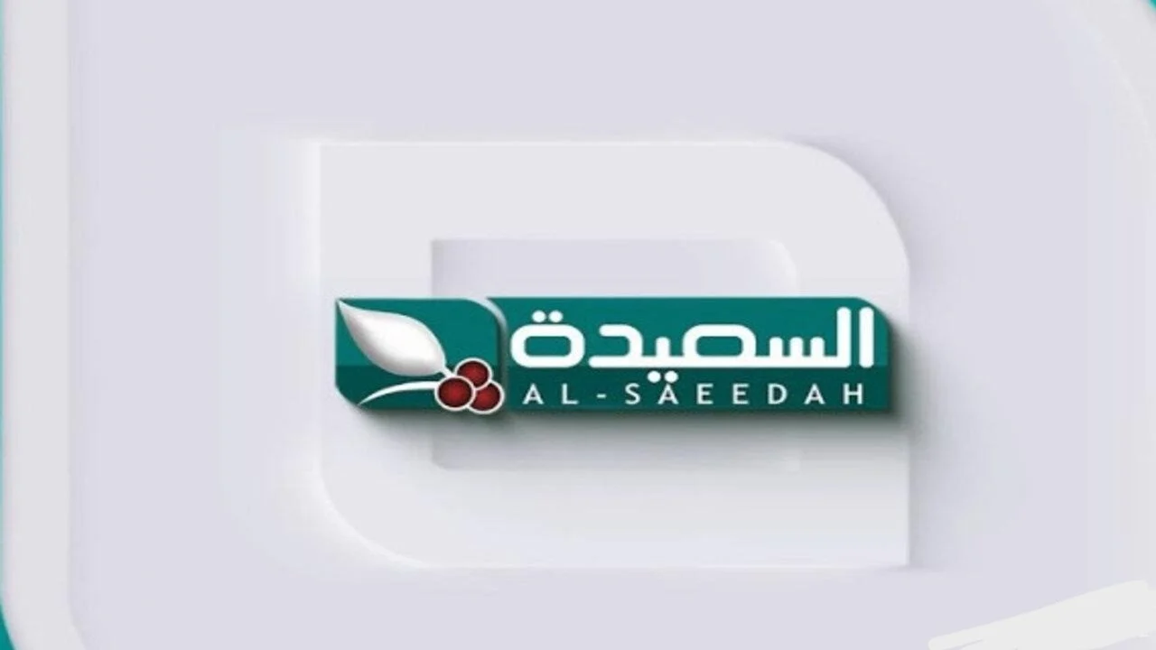 هتكون الفائز مع مايا العبسي.. خطوات استقبال تردد قناة السعيدة على الأقمار الصناعية النايل والعرب سات 2025