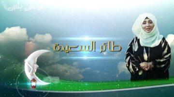 طائر السعيدة
