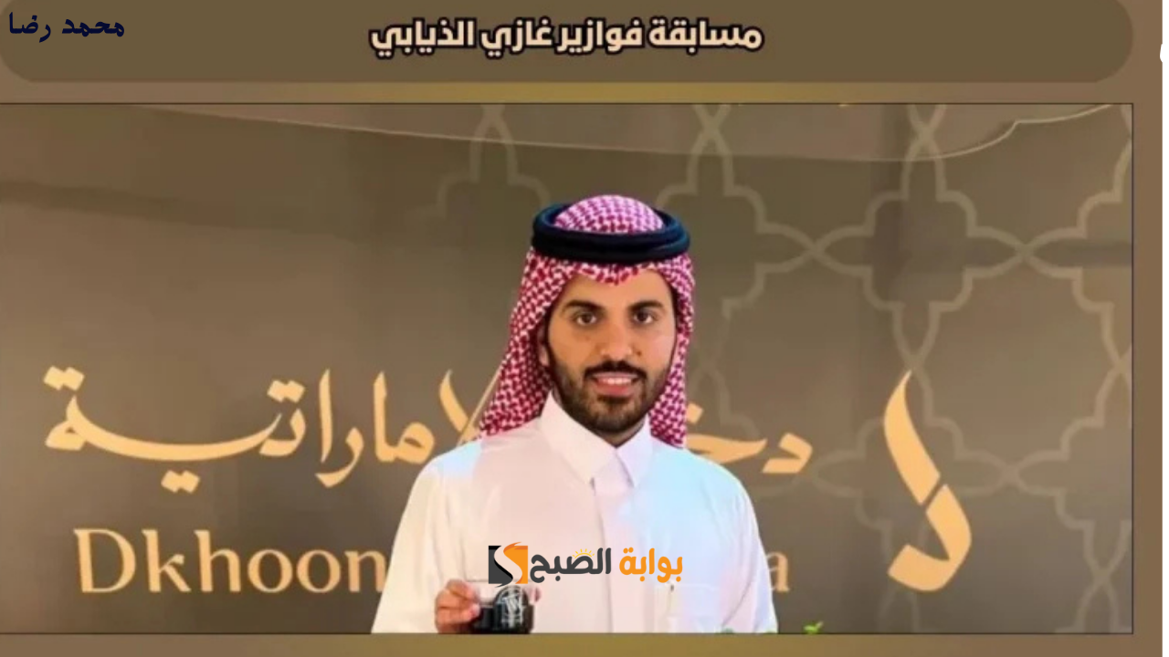 “اغتنم الفرصة”.. طريقة الاشتراك في فوازير غازي الزيابي للفوز بـسيارة وجوائز مذهلة