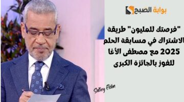 طريقة الاشتراك في مسابقة الحلم 2025 1