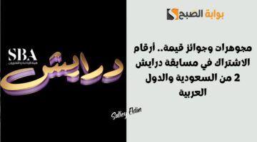 طريقة الاشتراك في مسابقة درايش 2 رمضان 2025