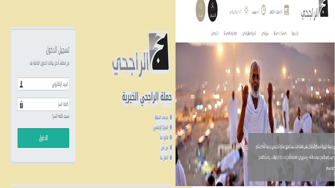 طريقة التسجيل في حملات الراجحي للحج المجاني 2025 وموعد انتهاء التسجيل في حملة الراجحي للحج 1446