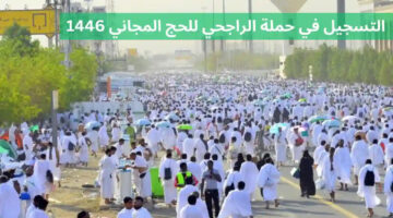 طريقة التسجيل في حملات الراجحي للحج المجاني 1446