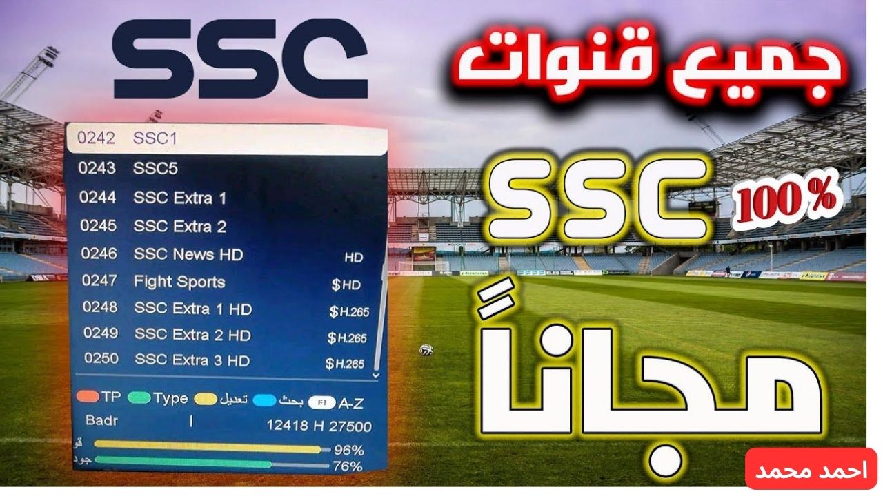 حدث القناة الآن.. طريقة تحديث تردد قناة SSC السعودية الرياضية 2025 2 حدث القناة الآن.. طريقة تحديث تردد قناة SSC السعودية الرياضية 2025