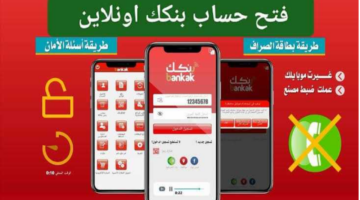 طريقة فتح حساب بنك الخرطوم أون لاين بالرقم الوطني 2025