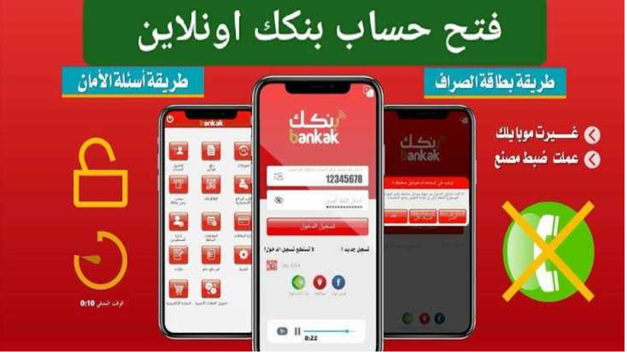 “وانت في بيتك”.. طريقة فتح حساب بنك الخرطوم أون لاين بالرقم الوطني 2025 الشروط اللازمة