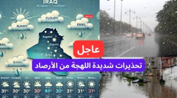 طقس العراق اليوم الأحد والأيام القادمة