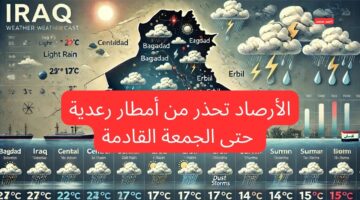 طقس العراق اليوم الاثنين والأيام القادمة