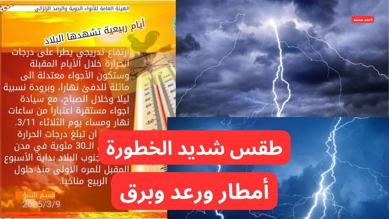 تحذيرات شديدة اللهجة من الأرصاد بشأن “أمطار ورعد وبرق” سوف تضرب البلاد في هذا الموعد.. تفاصيل طقس العراق