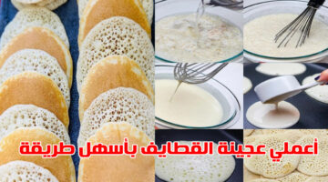 عجينة القطايف