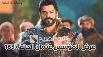 عرض المؤسس عثمان الحلقة 183