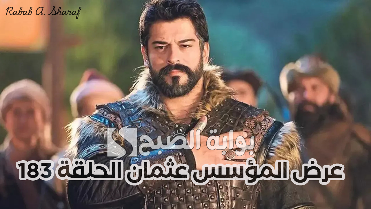 “مفاجأة كبيرة في الانتظار”.. موعد عرض المؤسس عثمان الحلقة 183 الموسم السادس والقنوات الناقلة له