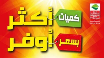 عروض أسواق العثيم 1