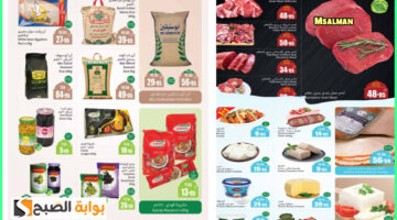 عروض أسواق العثيم الأسبوعية
