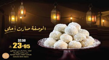 عروض العثيم 1