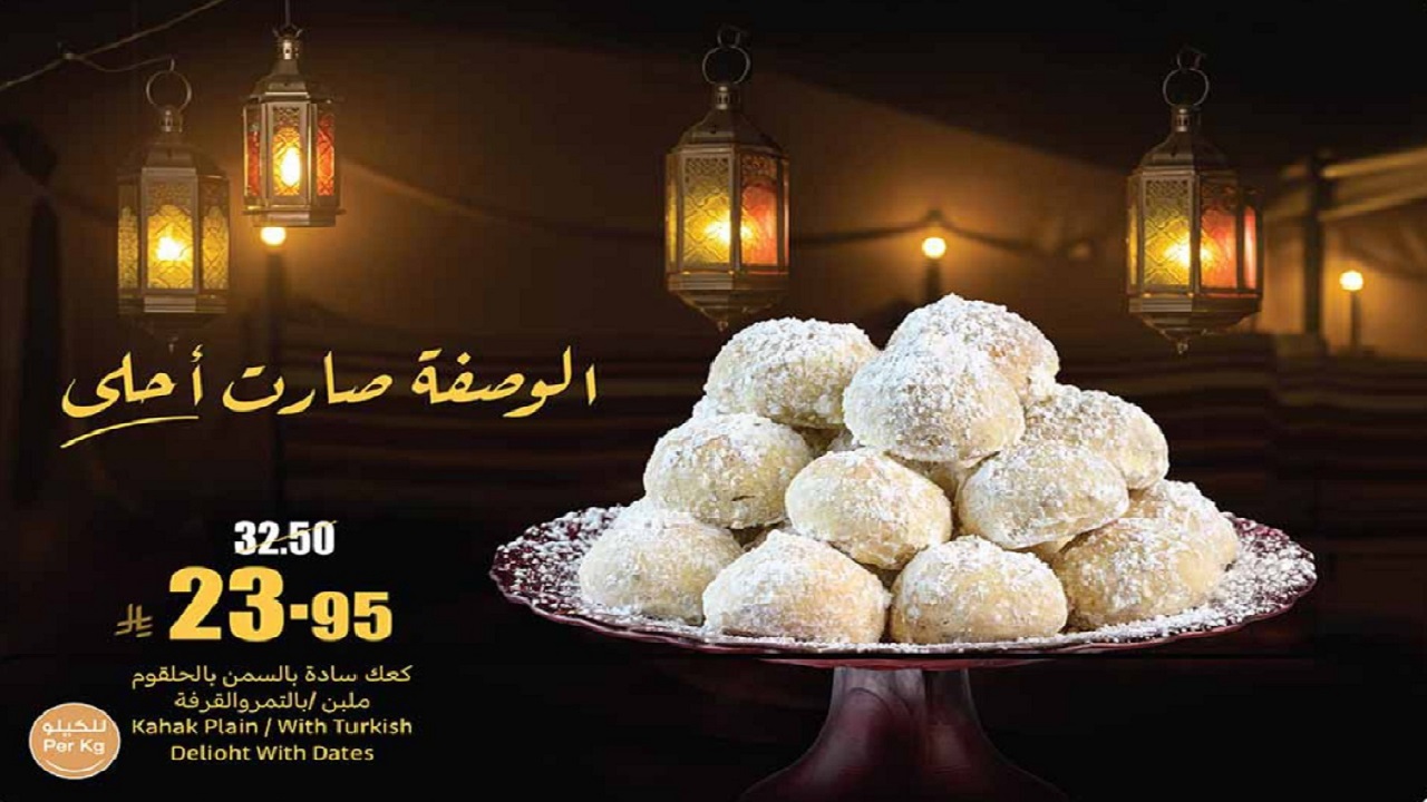 عروض العثيم حلويات العيد والشوكولاتة 2025 وأسعار موفرة للكعك والبيتي فور والبسكويت والمعمول في المملكة 2 عروض العثيم حلويات العيد والشوكولاتة 2025 وأسعار موفرة للكعك والبيتي فور والبسكويت والمعمول في المملكة