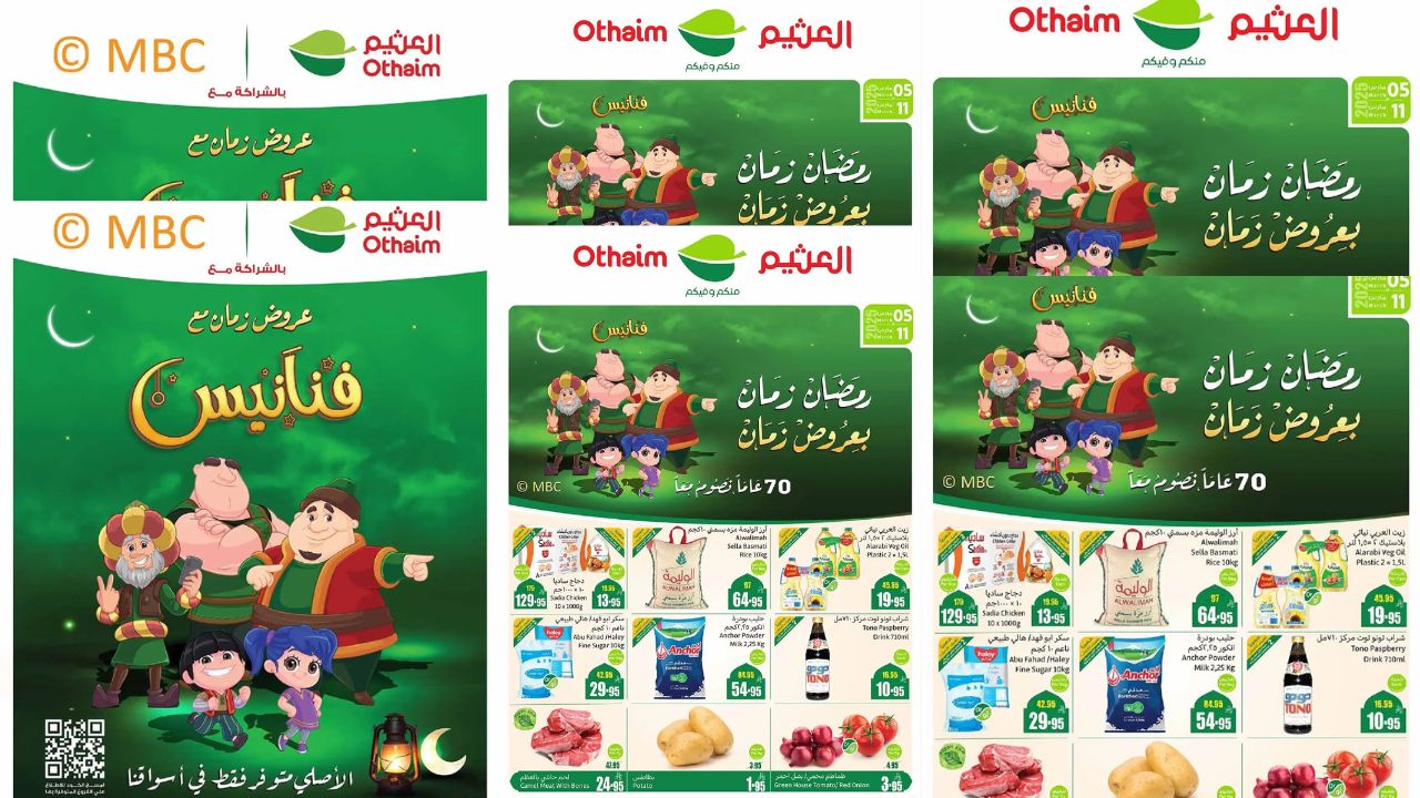 تخفيضات استثنائية وتوفير بلا حدود في أسواق العثيم السعودية حتى 11 مارس 2025 55 تخفيضات استثنائية وتوفير بلا حدود في أسواق العثيم السعودية حتى 11 مارس 2025