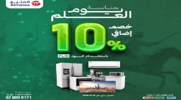 عروض المنيع يوم العلم السعودي