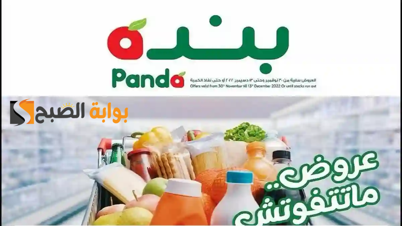 "تخفيضات كبرى".. أقوى عروض بنده السعودية على السلع الغذائية بأسعار لا تقبل المنافسة.. انتهز الفرصة الآن! 2 “تخفيضات كبرى”.. أقوى عروض بنده السعودية على السلع الغذائية بأسعار لا تقبل المنافسة.. انتهز الفرصة الآن!