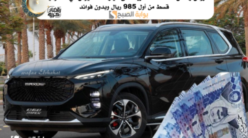 عروض رمضان 2025 الحصرية على سيارات ماكسيوس في السعودية.