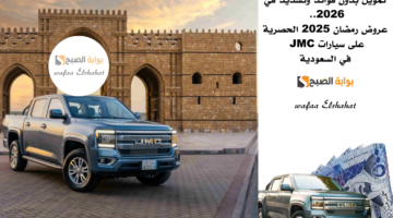 عروض رمضان 2025 من شركة الجبر